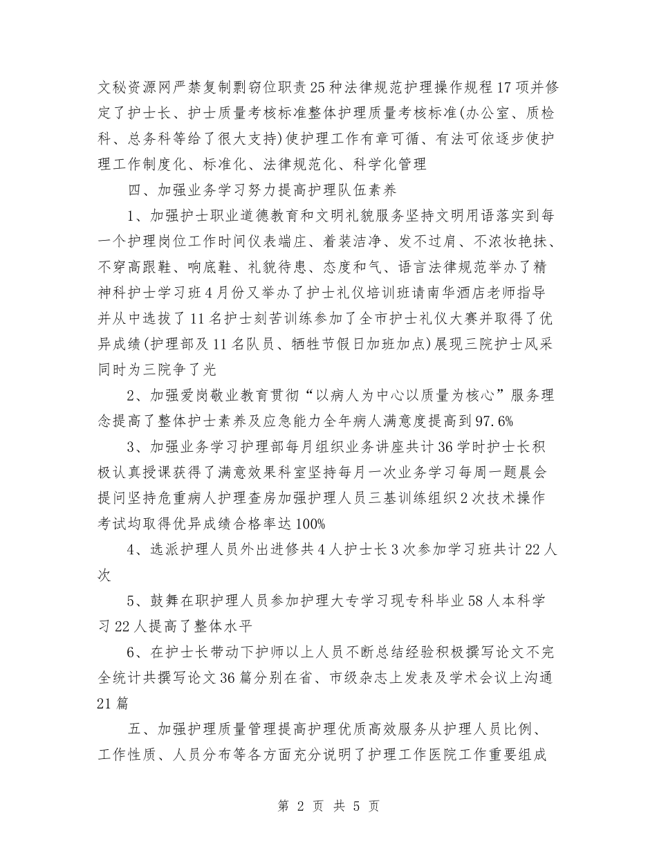 2024年11月护理部工作总结与2024年11月报社的主管会计财务总结汇编_第2页