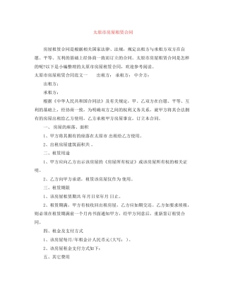 太原市房屋租赁合同