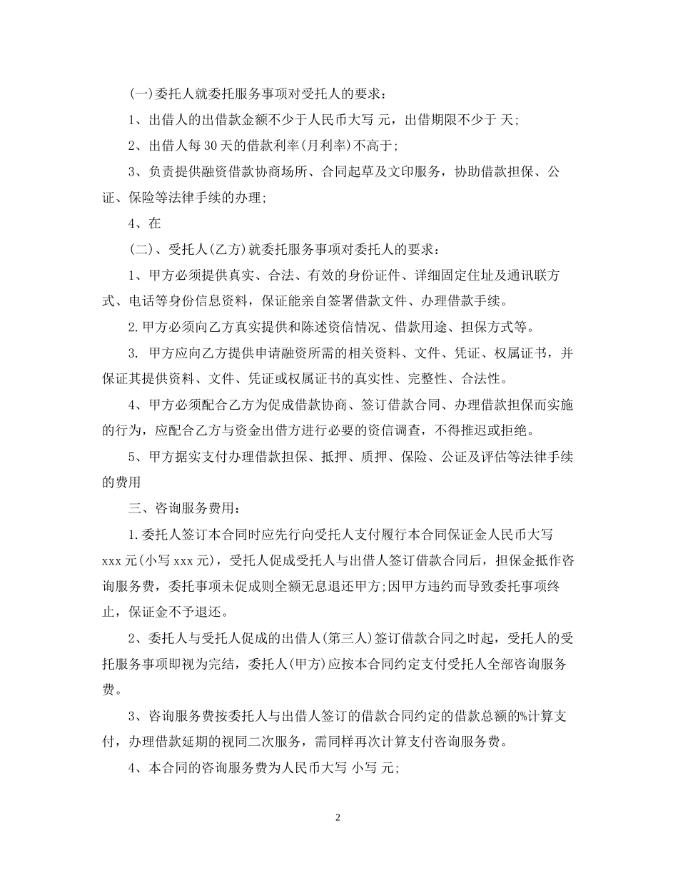 法律咨询服务合同_第2页