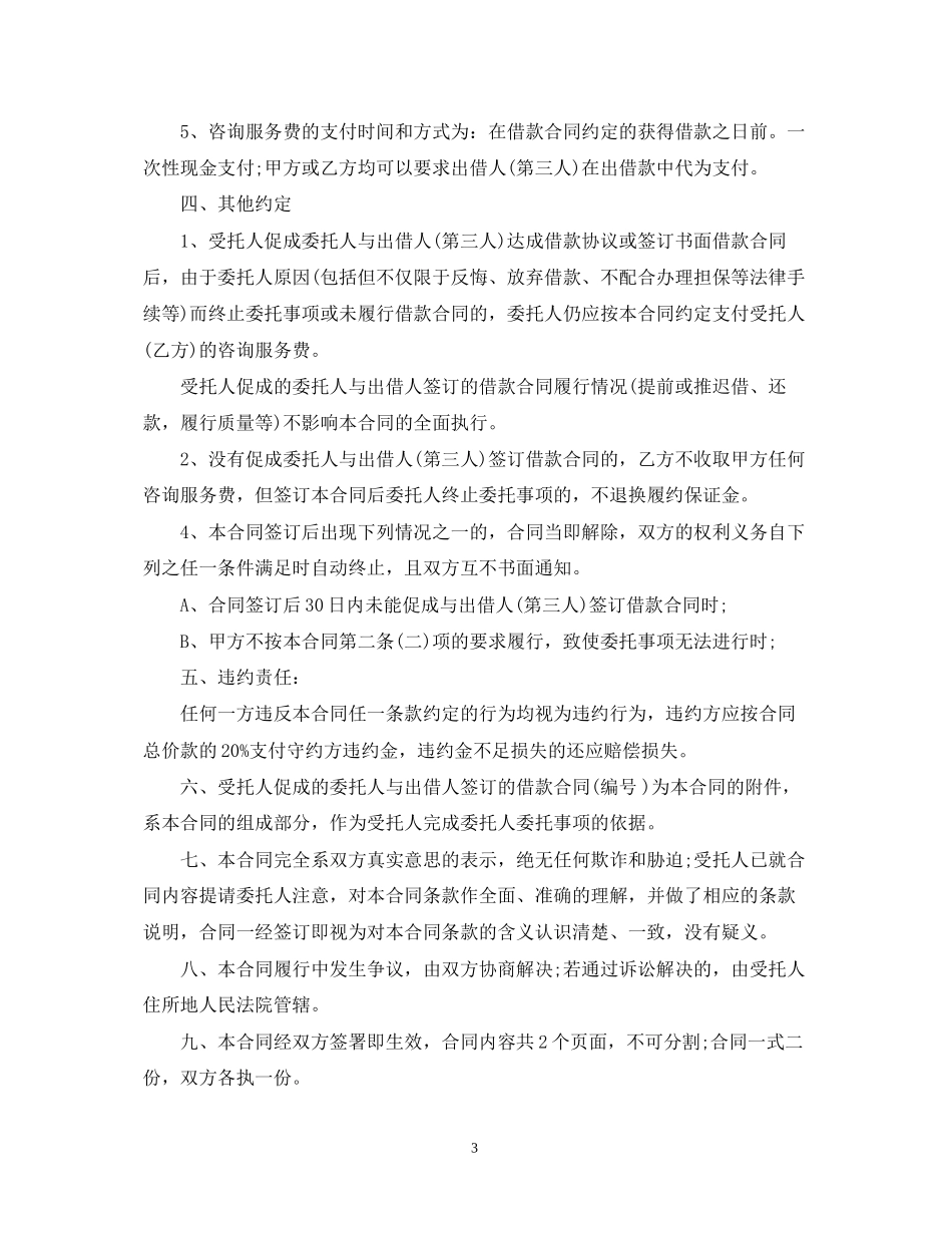 法律咨询服务合同_第3页