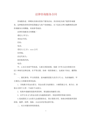 法律咨询服务合同