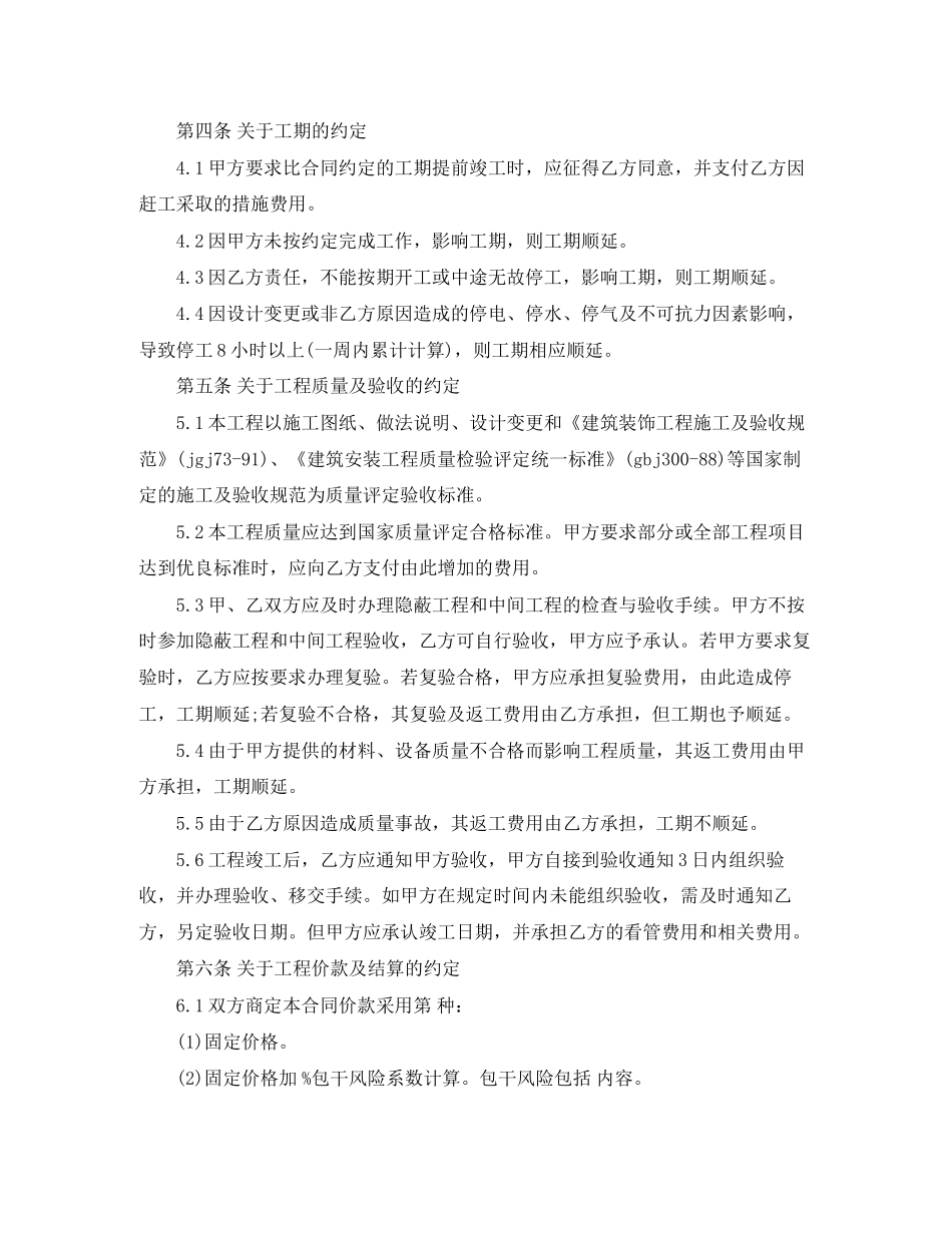 建筑装饰工程施工合同4篇)_第2页