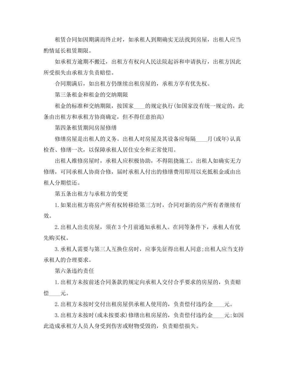 厂房租赁合同范本简单版_第3页