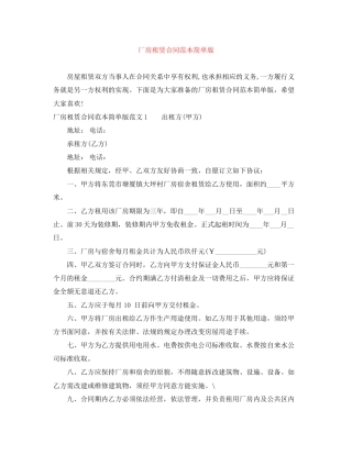 厂房租赁合同范本简单版