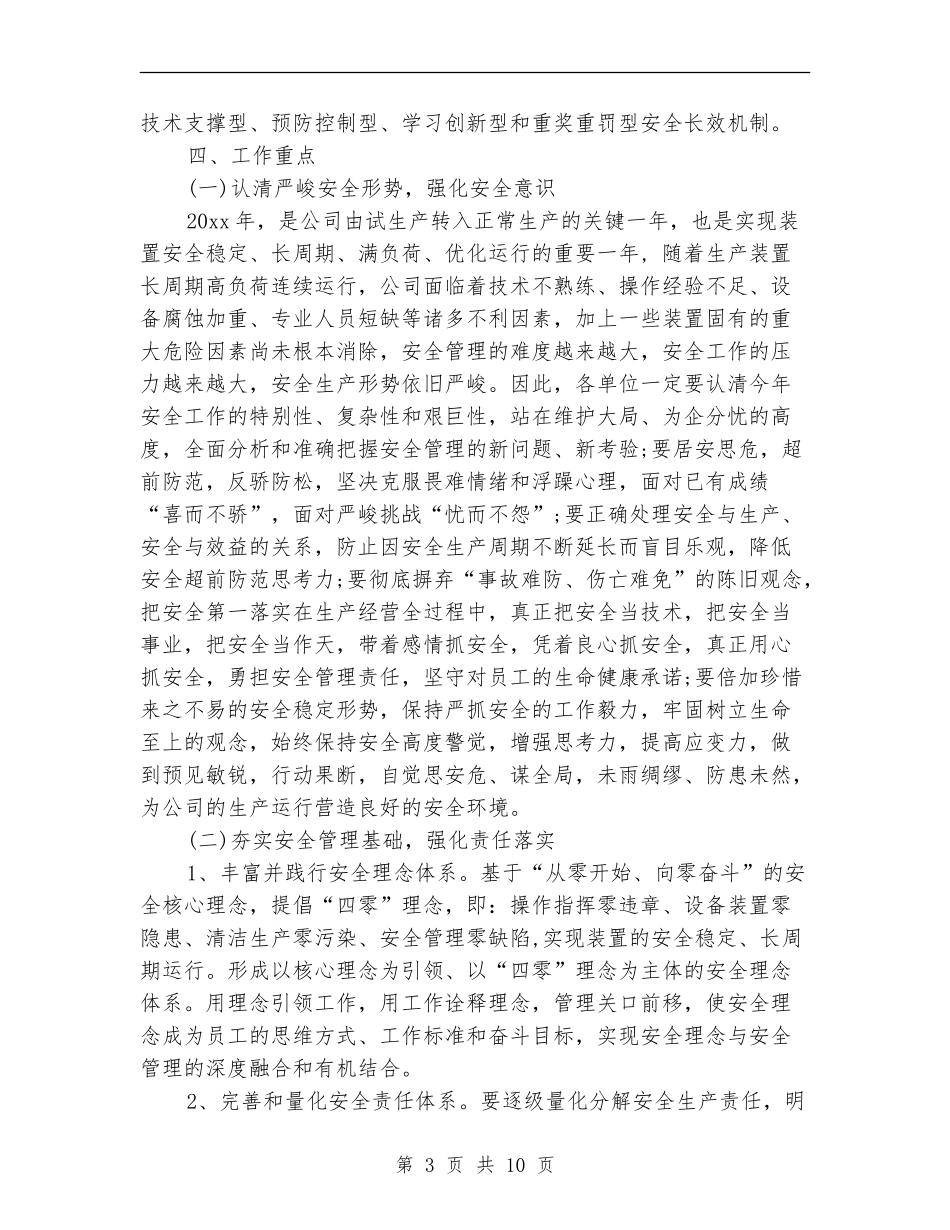 化工企业2024年安全生产工作计划范例_第3页