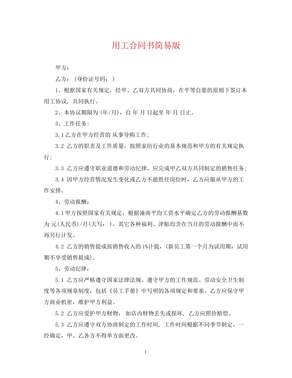 用工合同书简易版_第1页