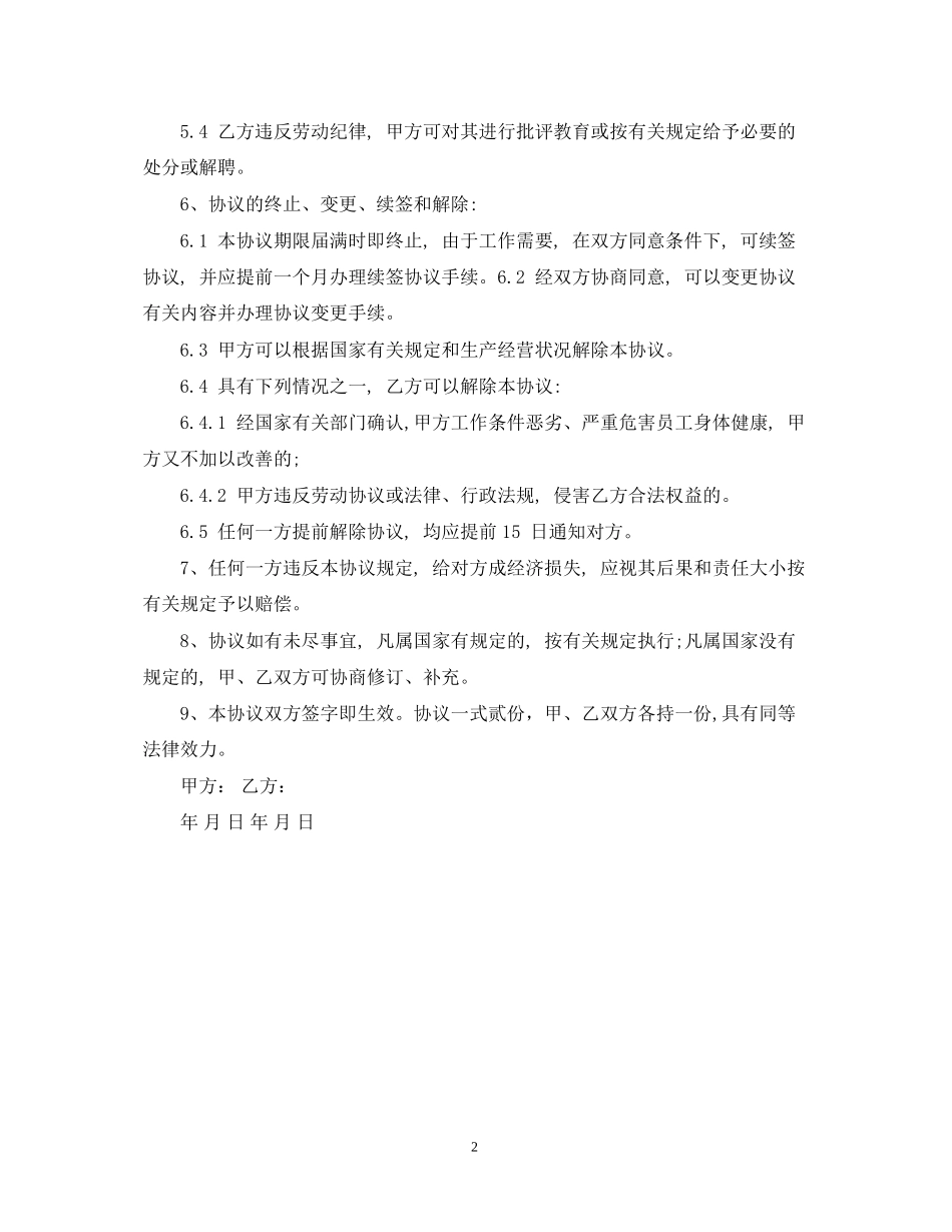 用工合同书简易版_第2页
