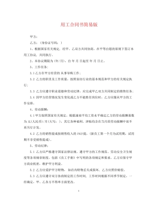 用工合同书简易版