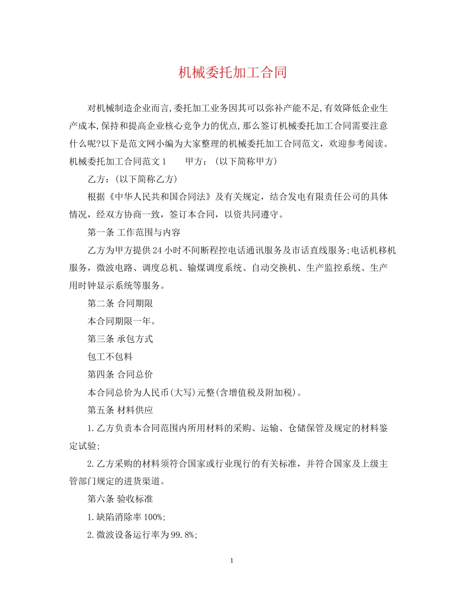 机械委托加工合同_第1页