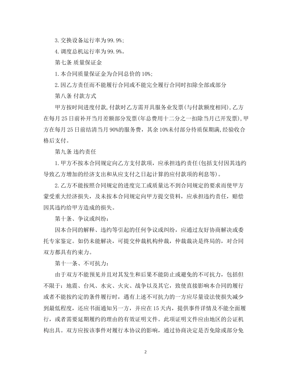 机械委托加工合同_第2页