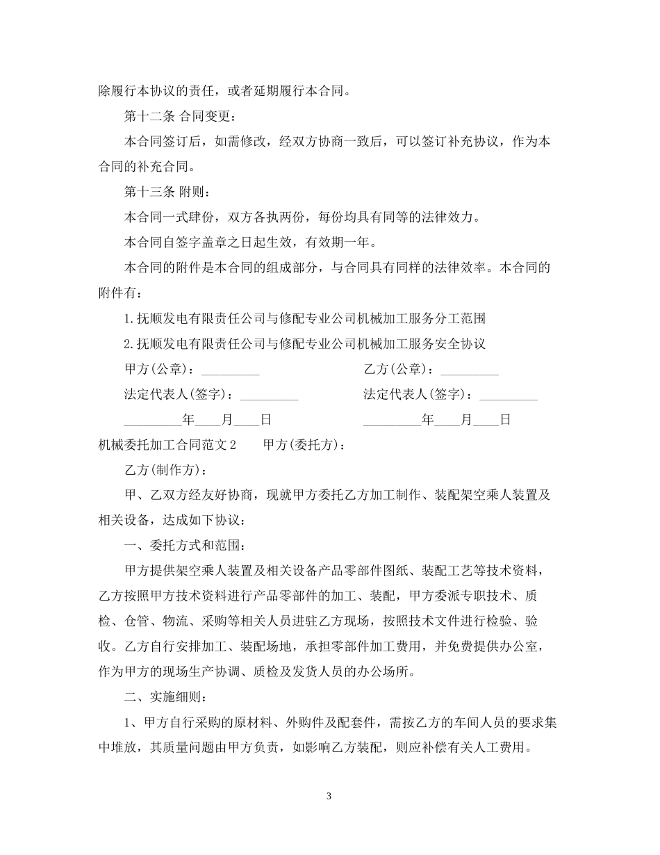 机械委托加工合同_第3页