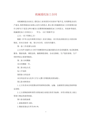 机械委托加工合同