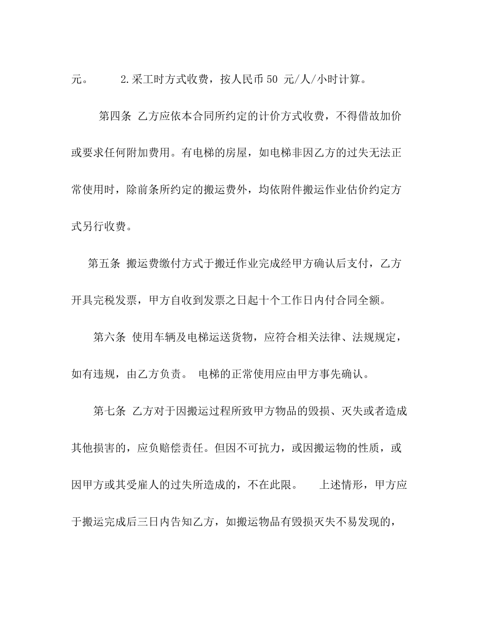 搬运合同范本_第2页