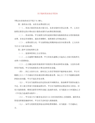 关于临时用水协议书范本