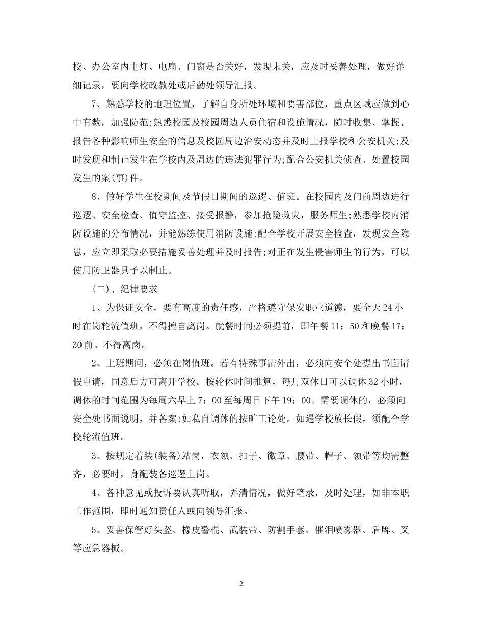 学校门卫用工合同_第2页