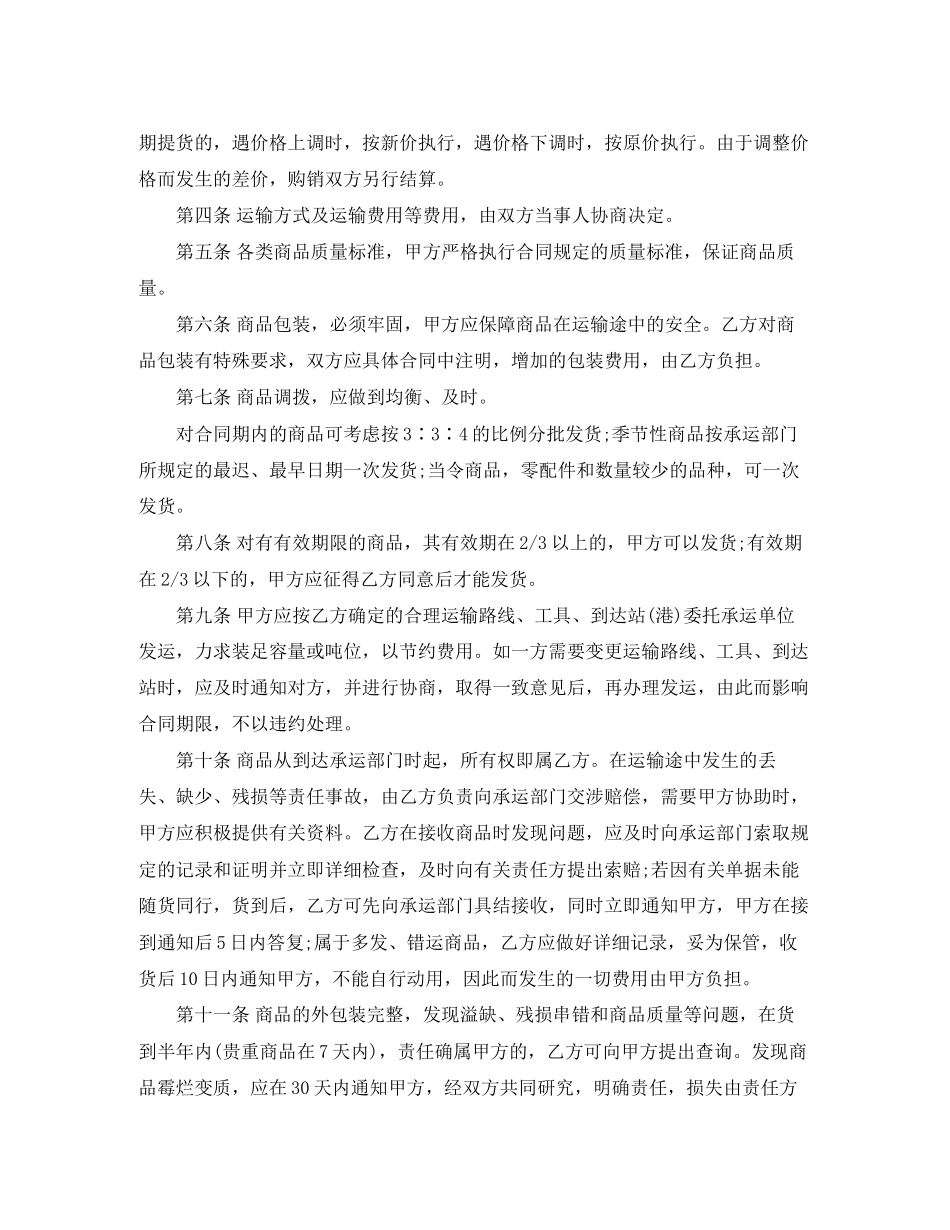 版商品采购合同范本_第2页