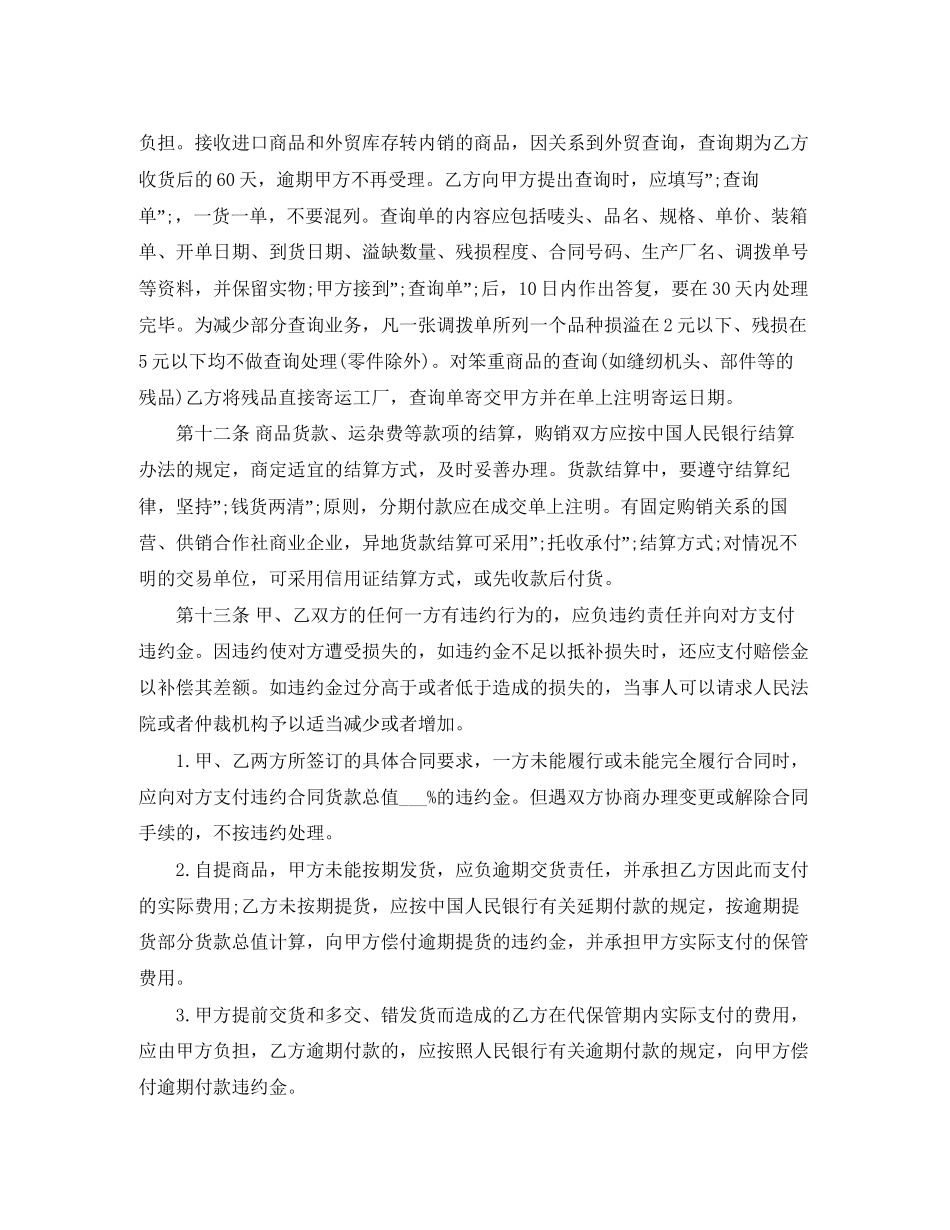 版商品采购合同范本_第3页