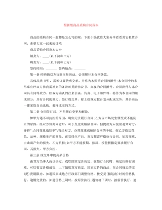 版商品采购合同范本