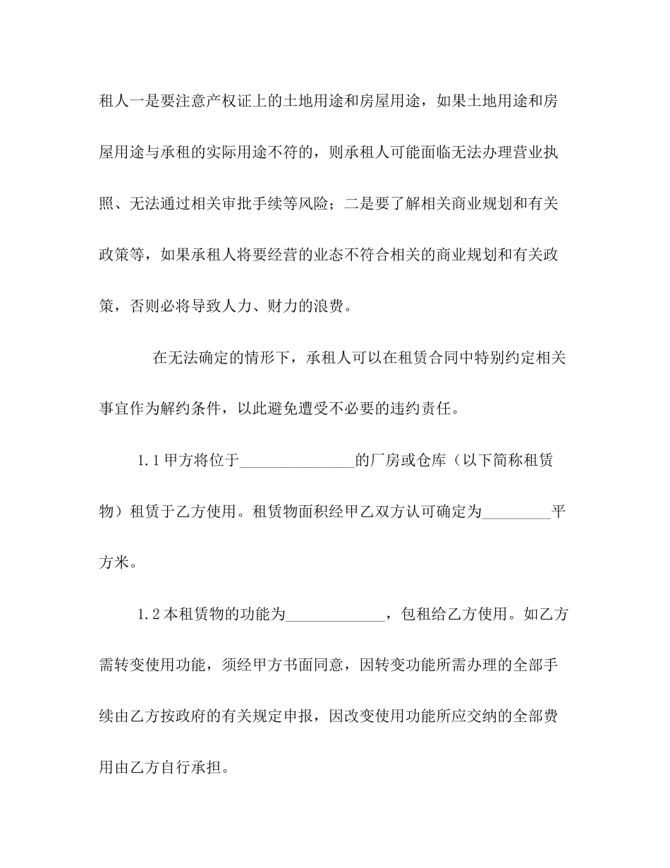 工业厂房租赁合同范本厂房租赁合同范本常用版_第2页