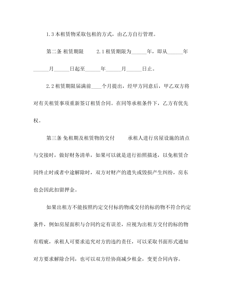 工业厂房租赁合同范本厂房租赁合同范本常用版_第3页