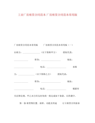 工业厂房租赁合同范本厂房租赁合同范本常用版