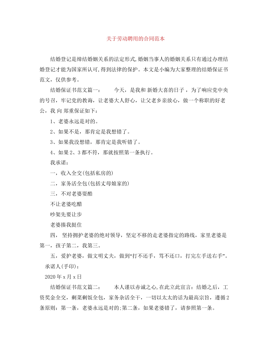 关于劳动聘用的合同范本_第1页