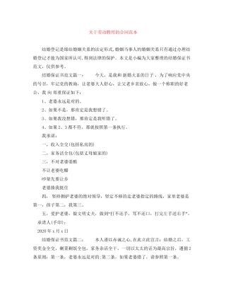 关于劳动聘用的合同范本