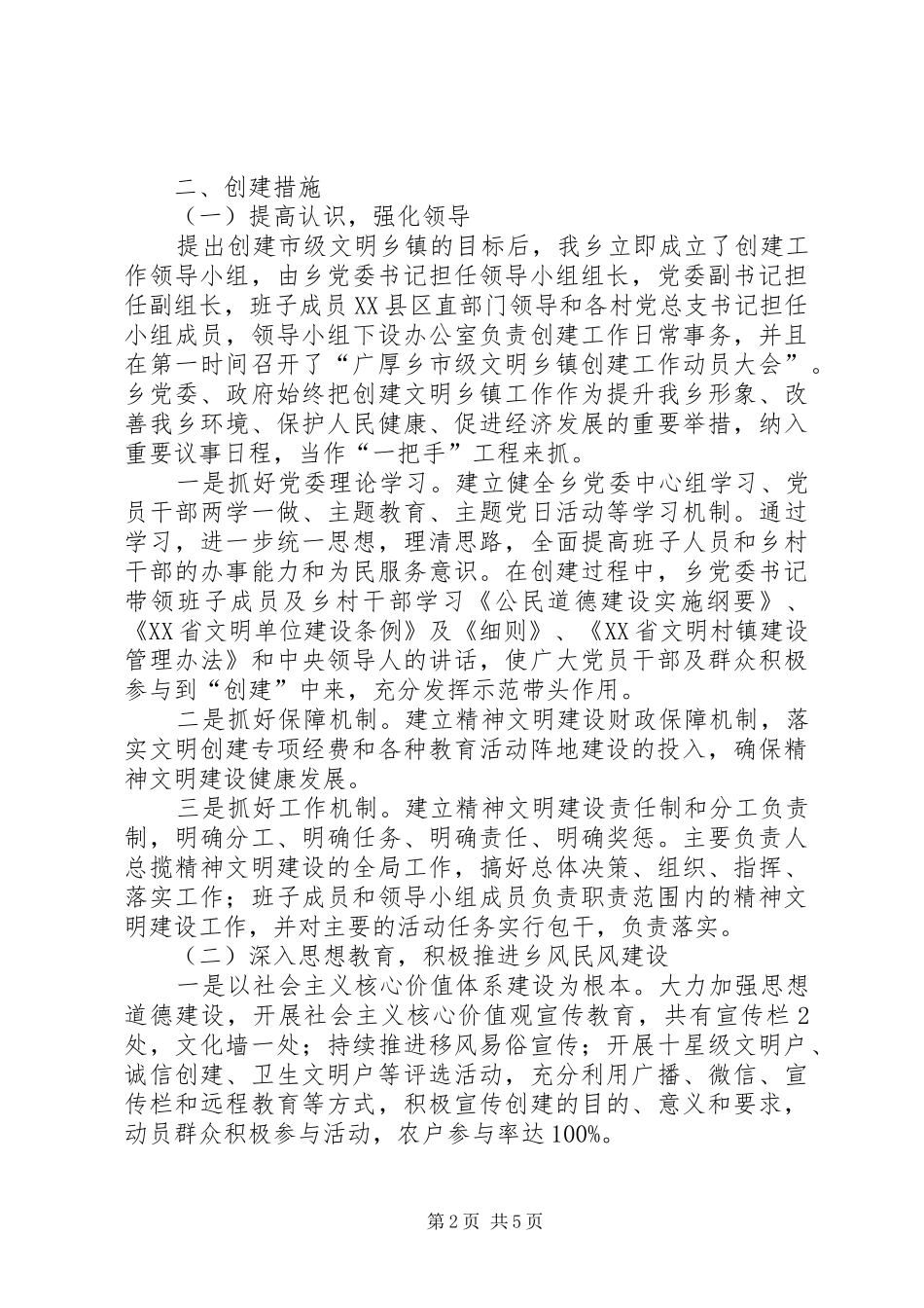 XX年创建市级文明乡镇汇报材料_第2页