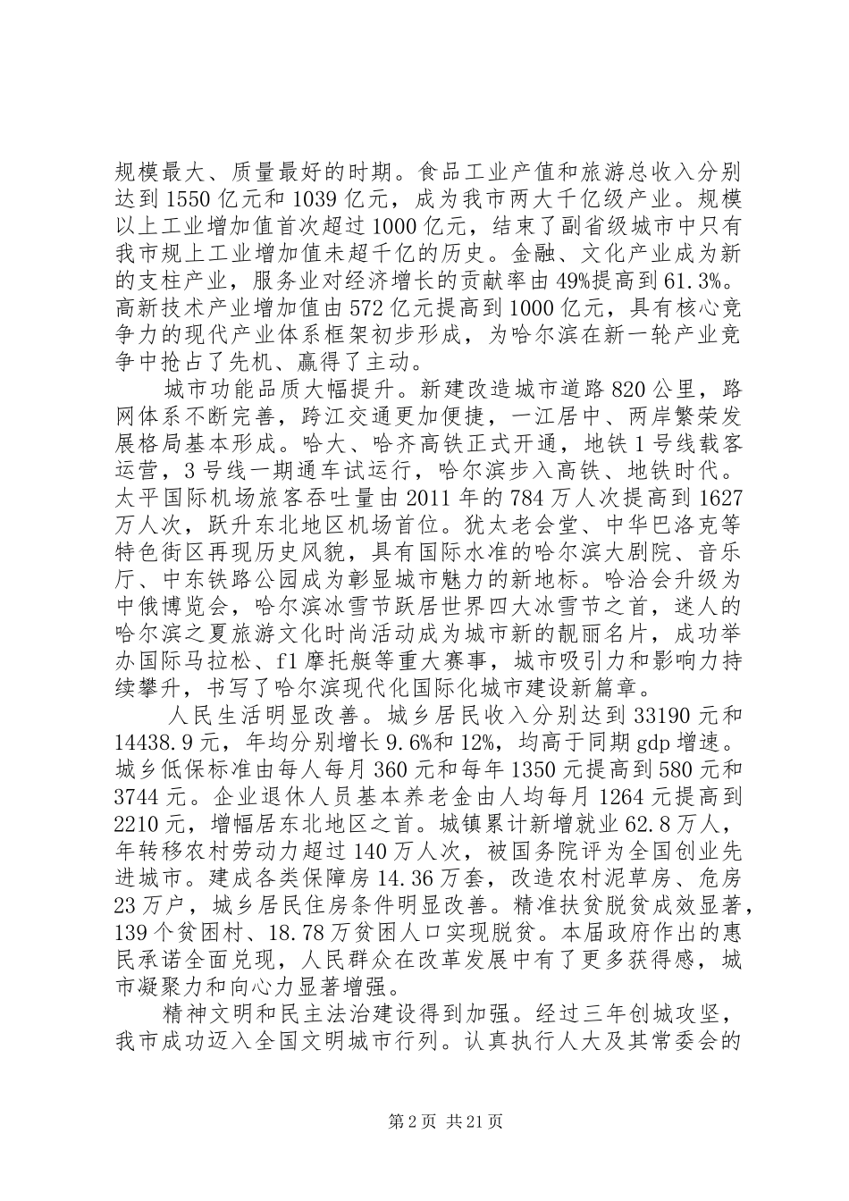 XX年XX市政府工作报告_3 (48)_第2页