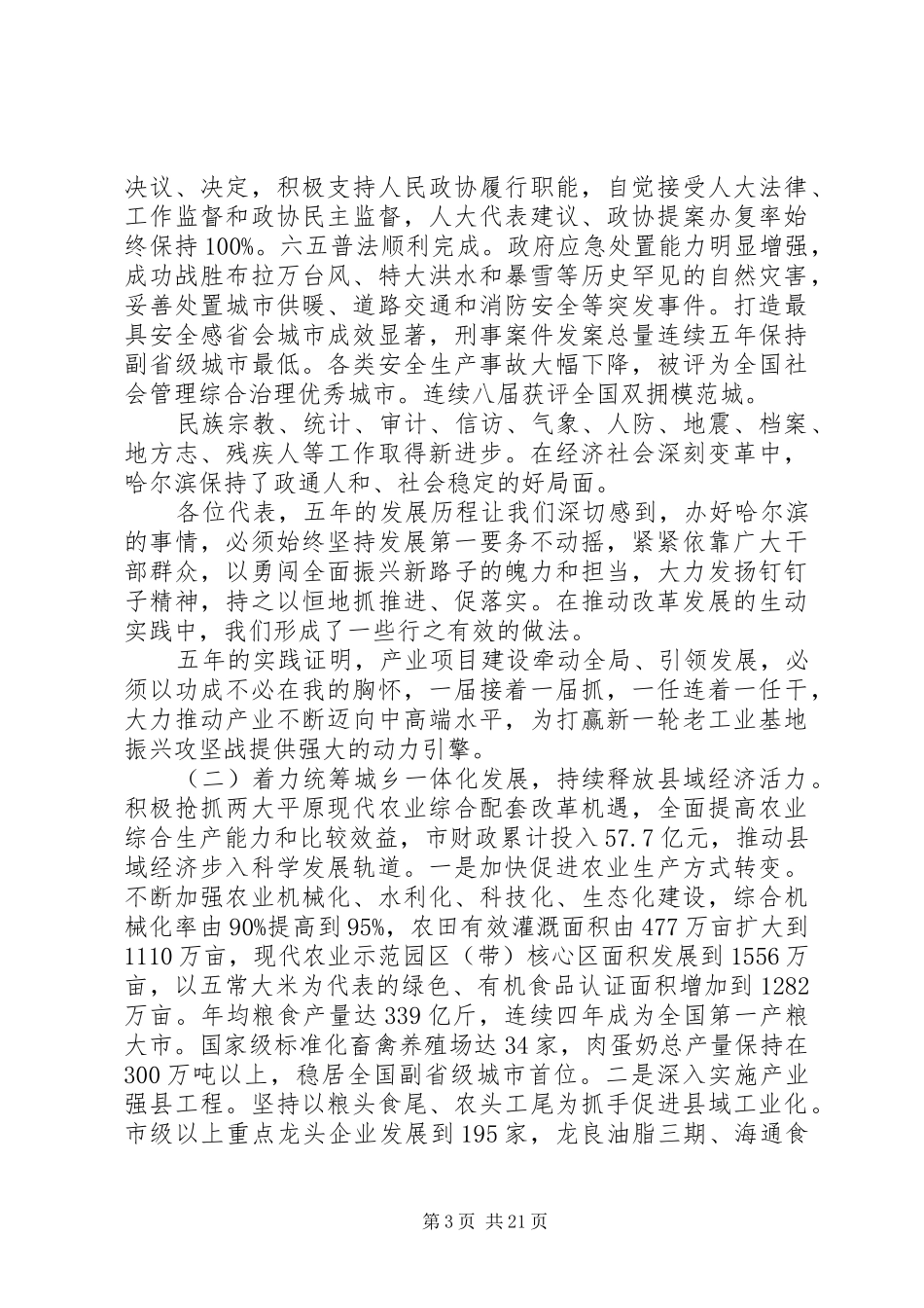 XX年XX市政府工作报告_3 (48)_第3页