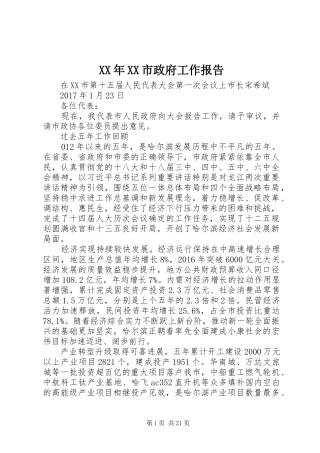 XX年XX市政府工作报告_3 (48)