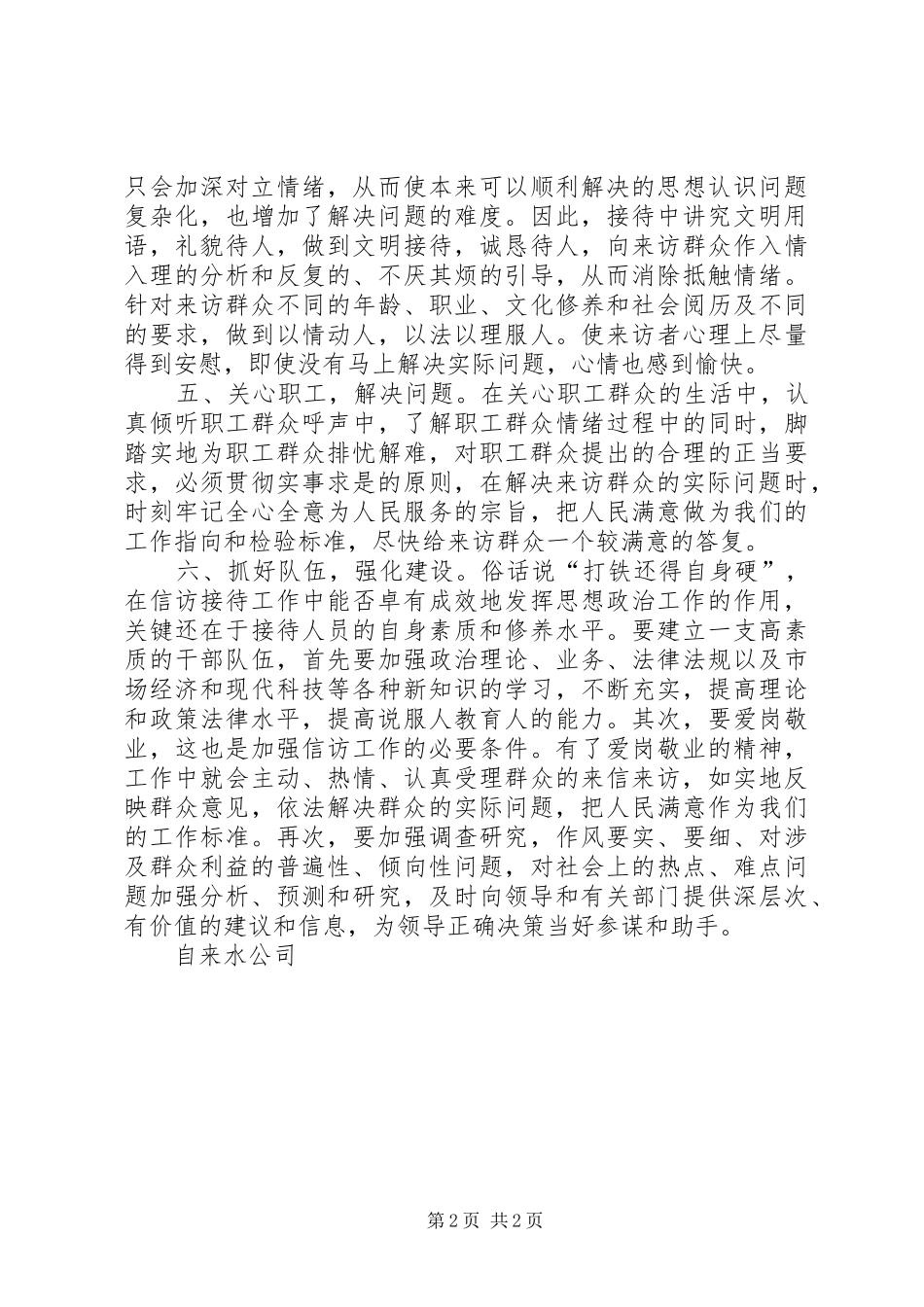 [“两节一会”期间稳定工作汇报]汇报工作_第2页