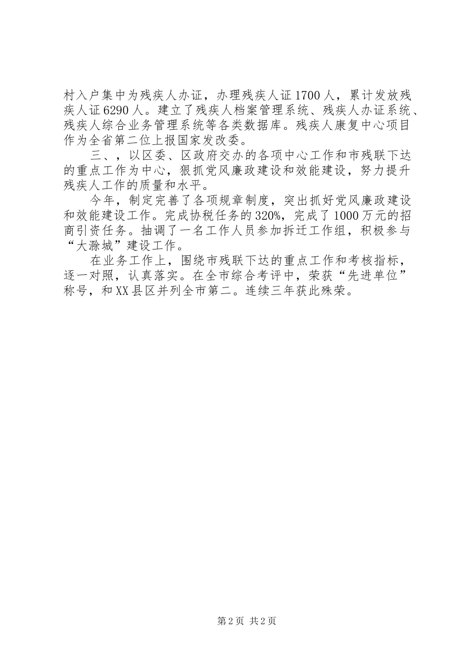 残联信息化建设报告_第2页