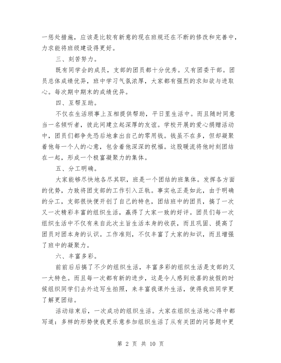 2024优秀团支部事迹范例与2024优秀电话销售年终工作总结汇编_第2页