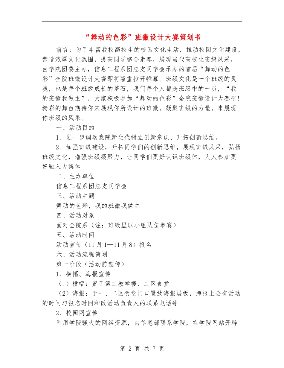 “舞动的色彩”班徽设计大赛策划书_第2页