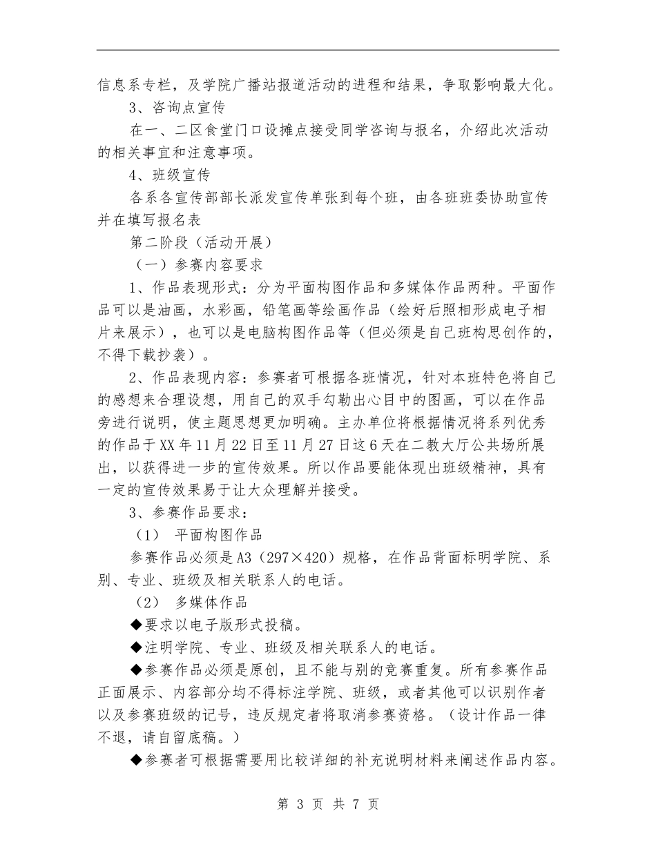 “舞动的色彩”班徽设计大赛策划书_第3页