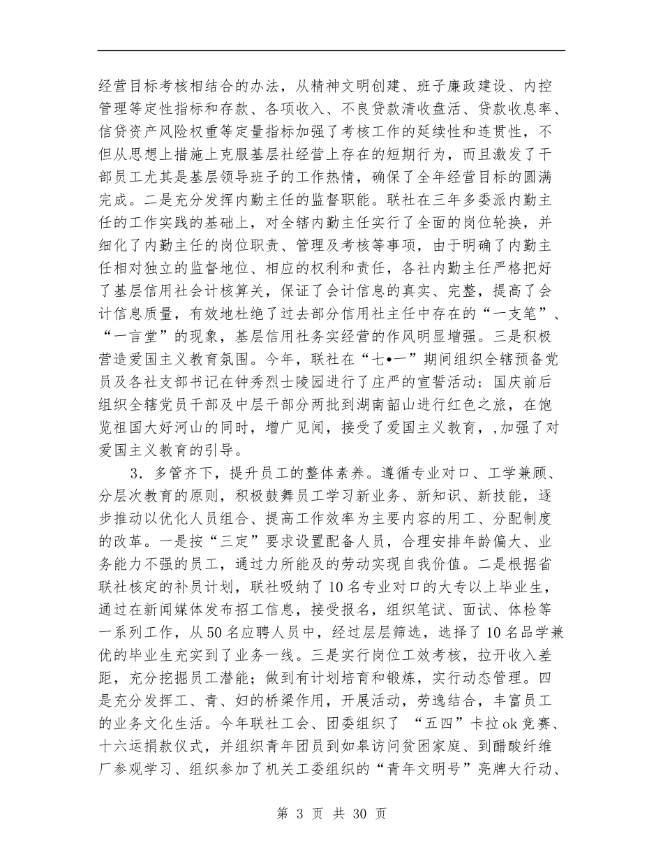 信用联社2024年党建工作总结_第3页