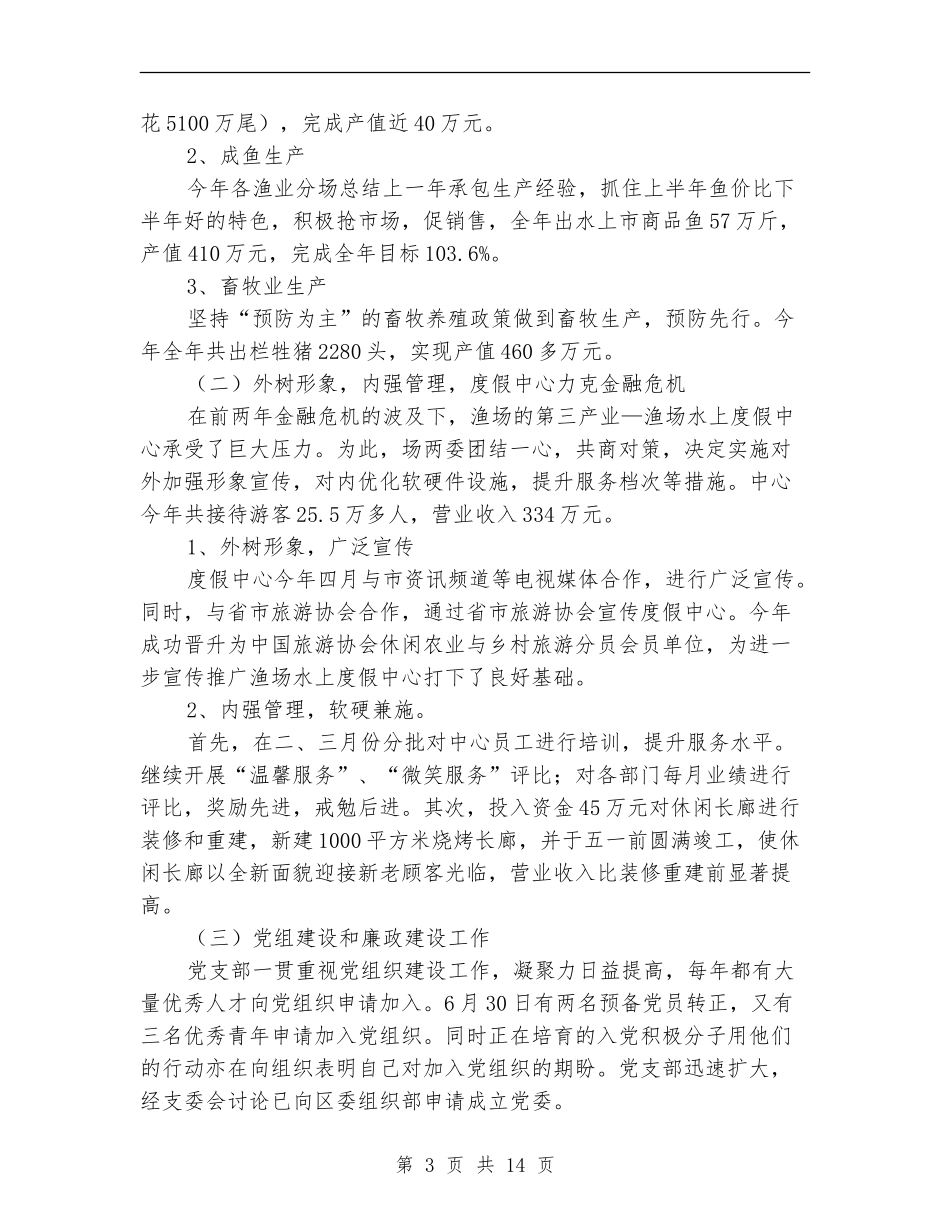 渔场年终生产总结与计划_第3页