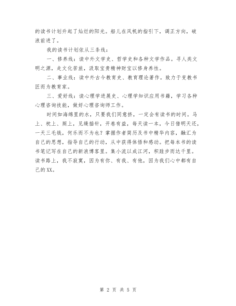 2024年读书计划与2024年课题研究下半年工作计划范文汇编_第2页