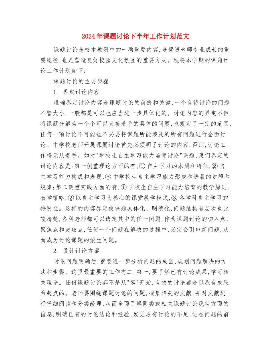 2024年读书计划与2024年课题研究下半年工作计划范文汇编_第3页