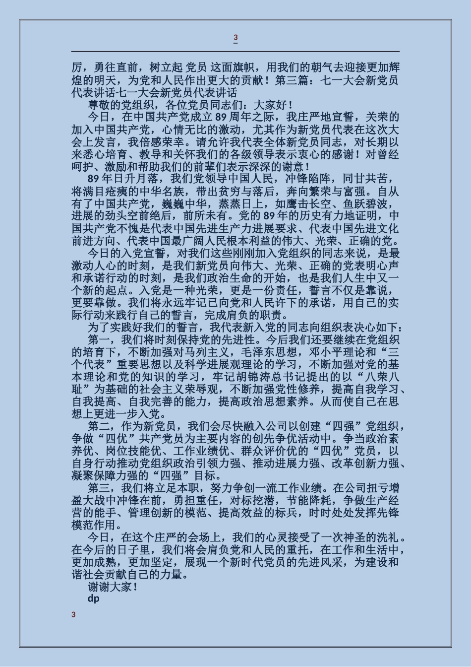 在新党员座谈会上的讲话_第3页