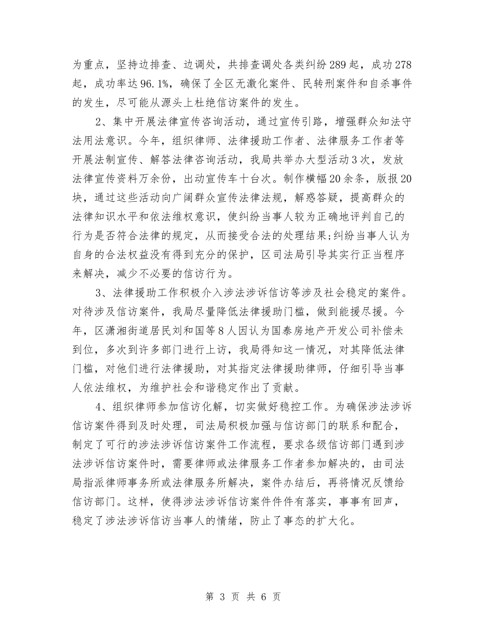 2024年区司法局信访工作总结与2024年区司法局政务公开工作总结汇编_第3页