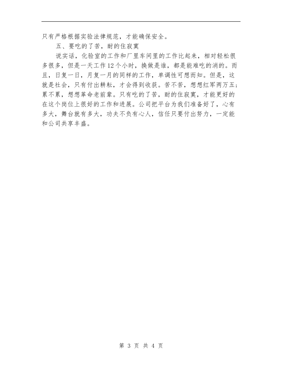 2024年11月化验室年度总结【新版】_第3页