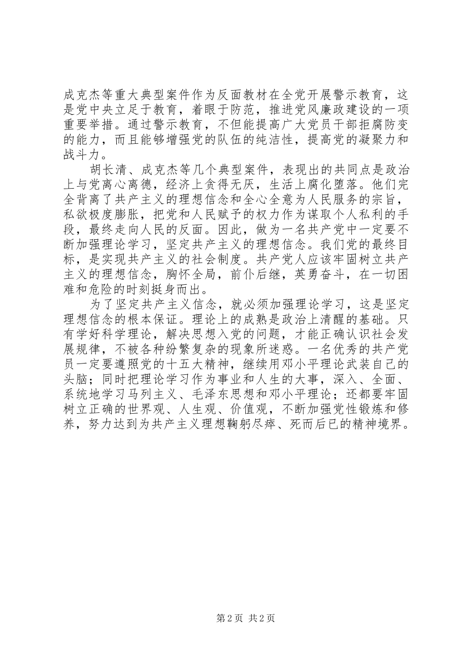 8月份思想汇报我看反腐败_第2页