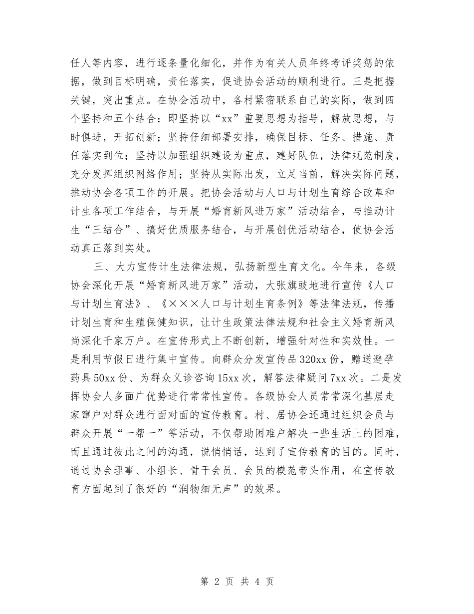 2024年度计划生育工作总结报告与2024年度计生保险工作总结汇编_第2页