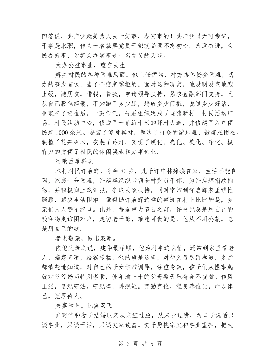 村支部书记好人好事事迹材料_第3页