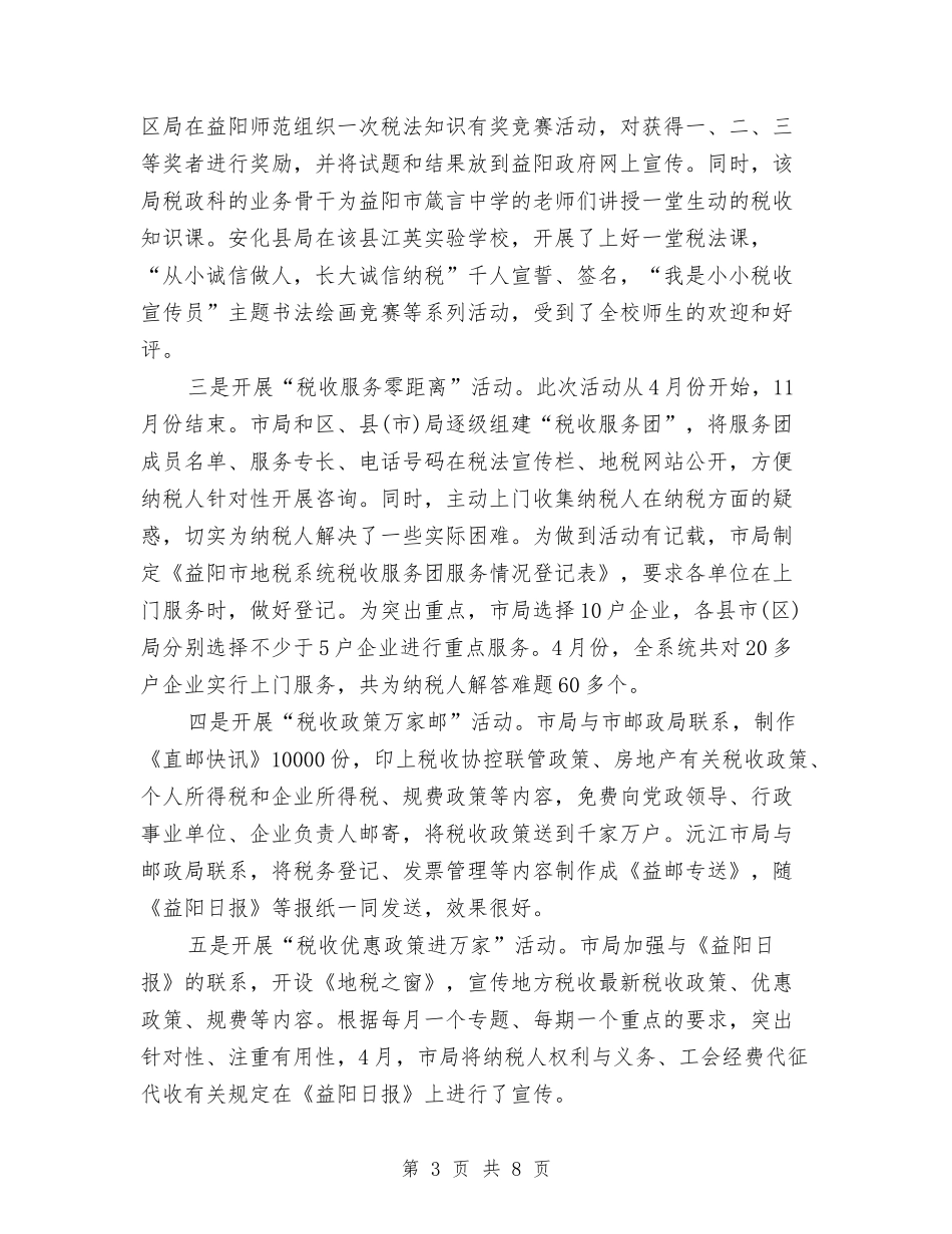 2024税务宣传工作总结与2024税务工作个人工作总结汇编_第3页
