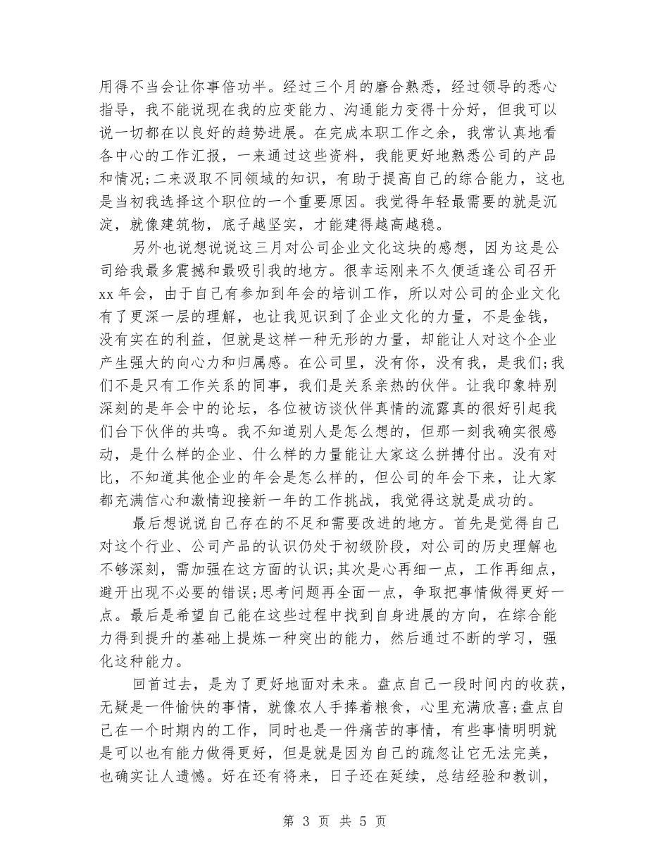 2024年秘书试用期转正工作总结_第3页