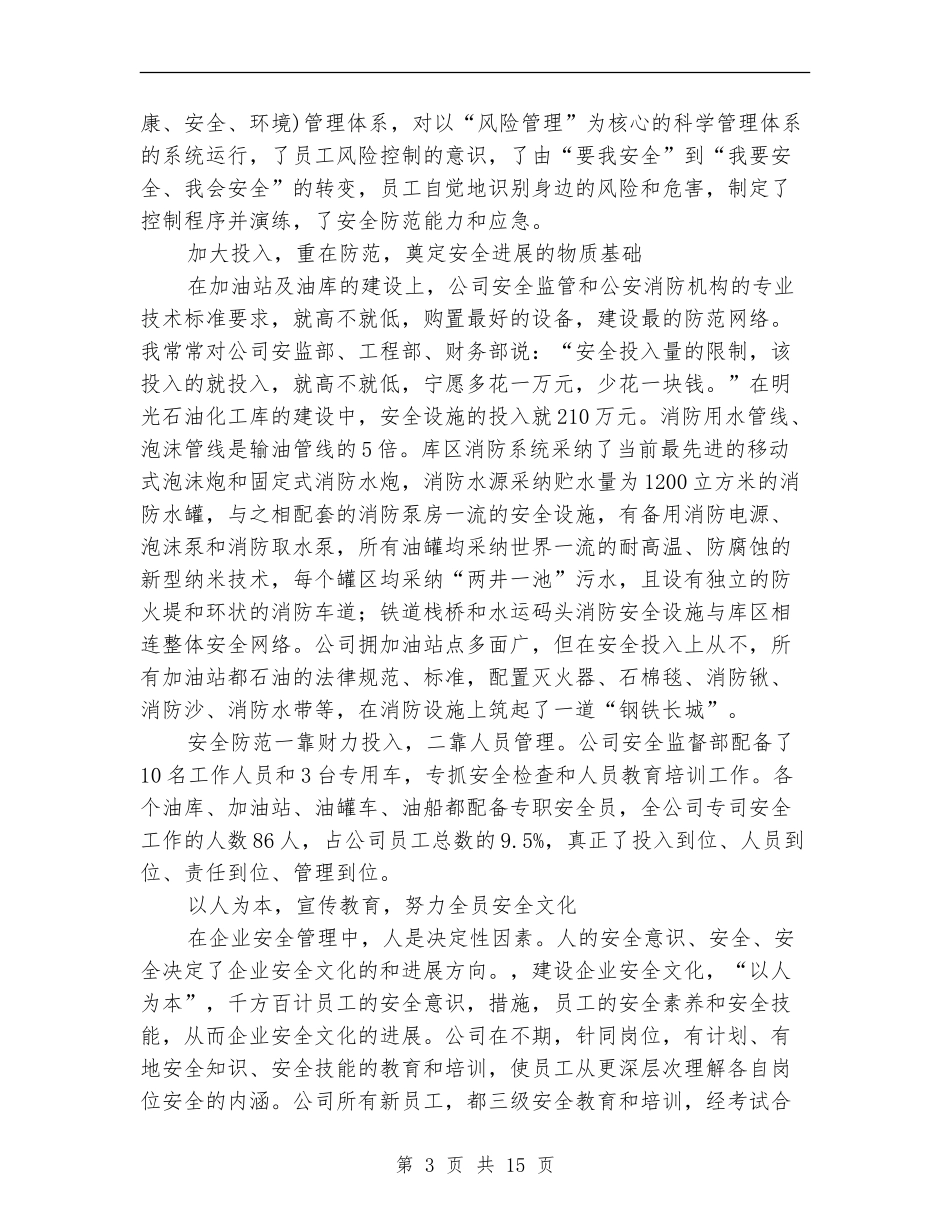 石油销售公司安全工作总结_第3页