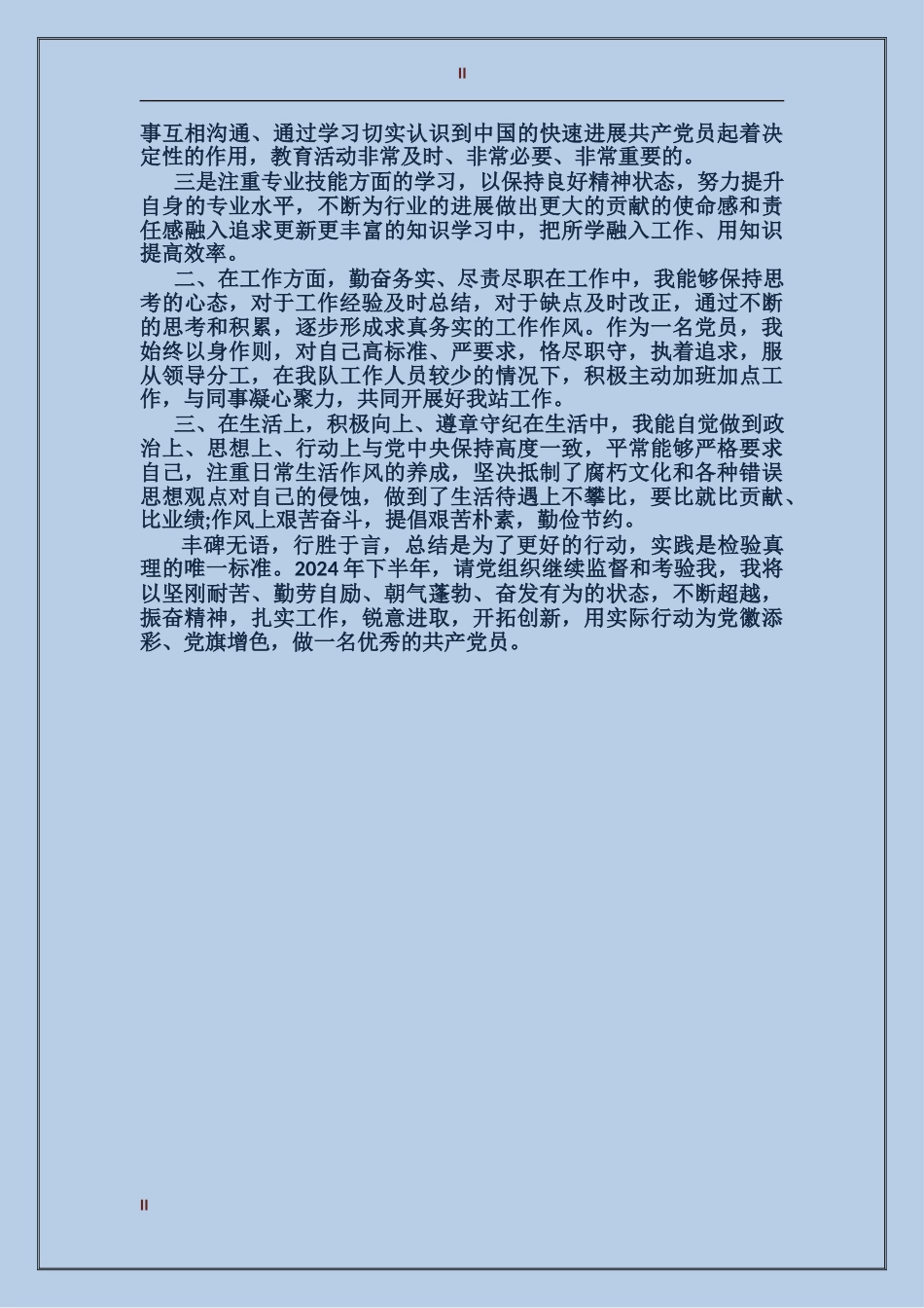 2024年质检员个人总结范文_第2页